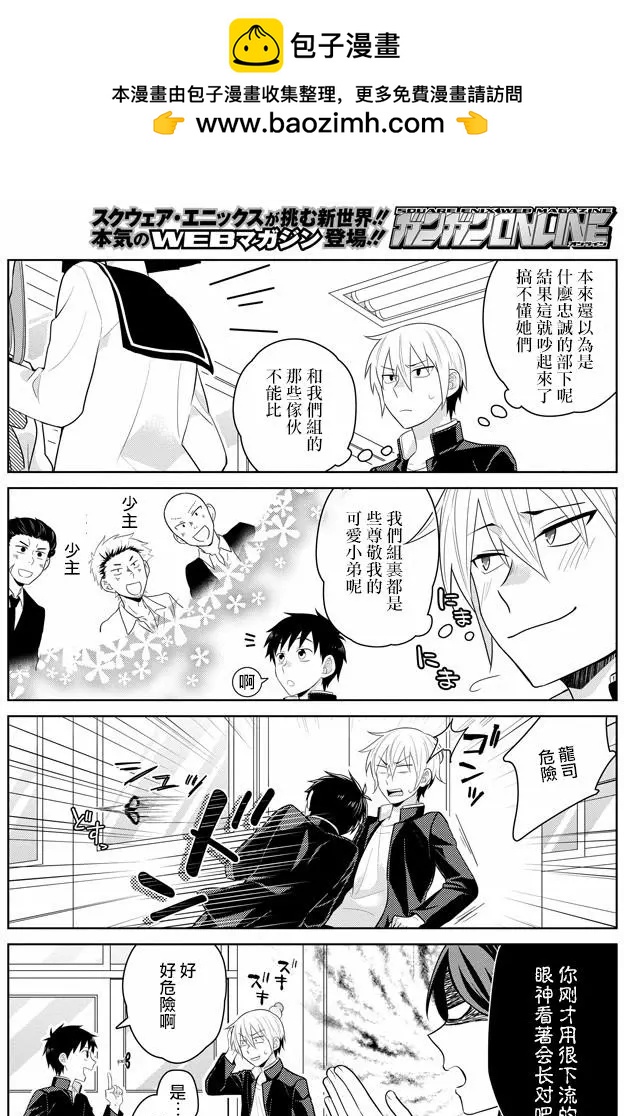 極道浪子黑崎君 - 第02回 - 1
