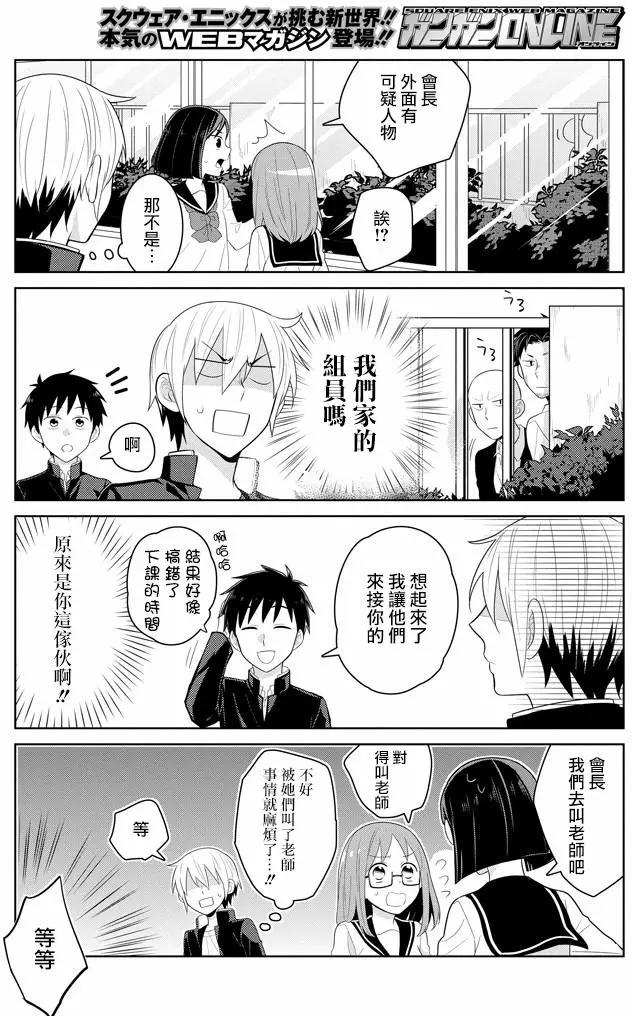 極道浪子黑崎君 - 第02回 - 5