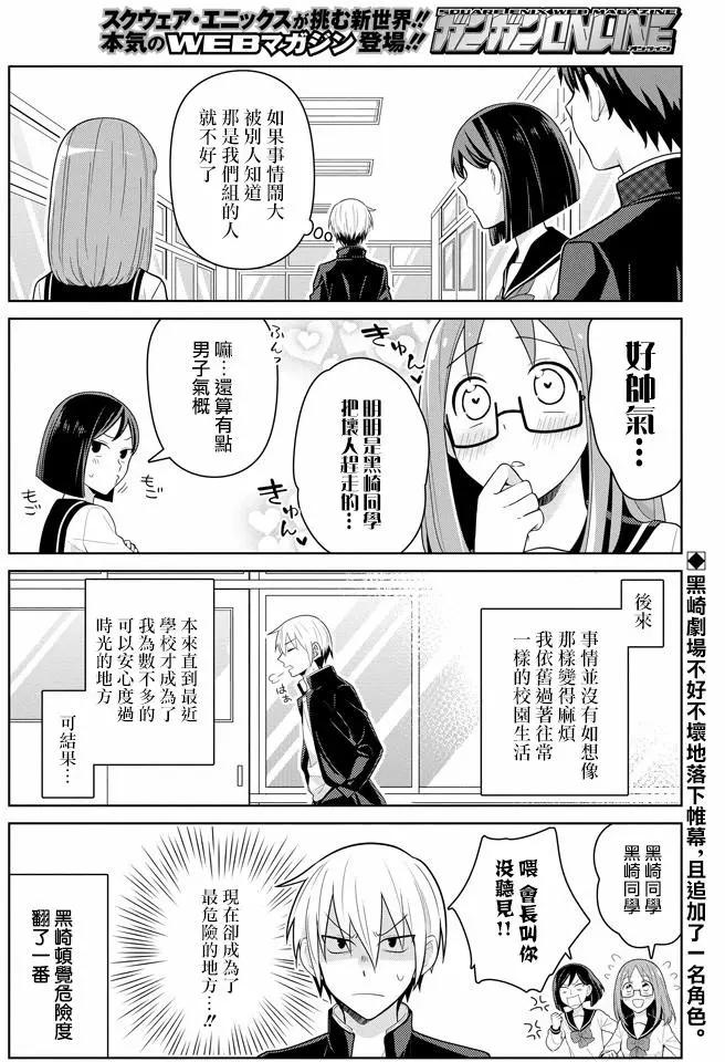 極道浪子黑崎君 - 第02回 - 4