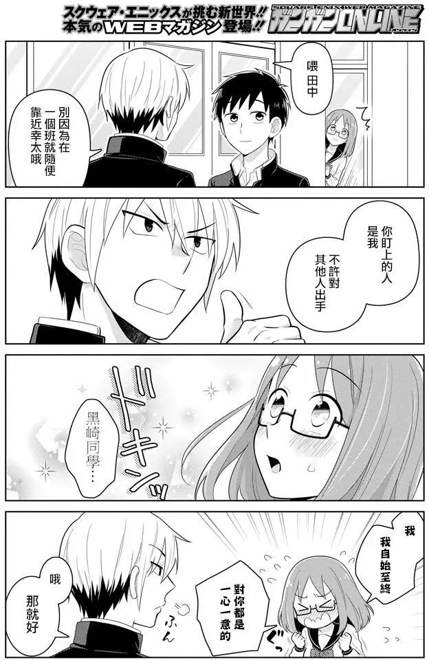 極道浪子黑崎君 - 第02回 - 4