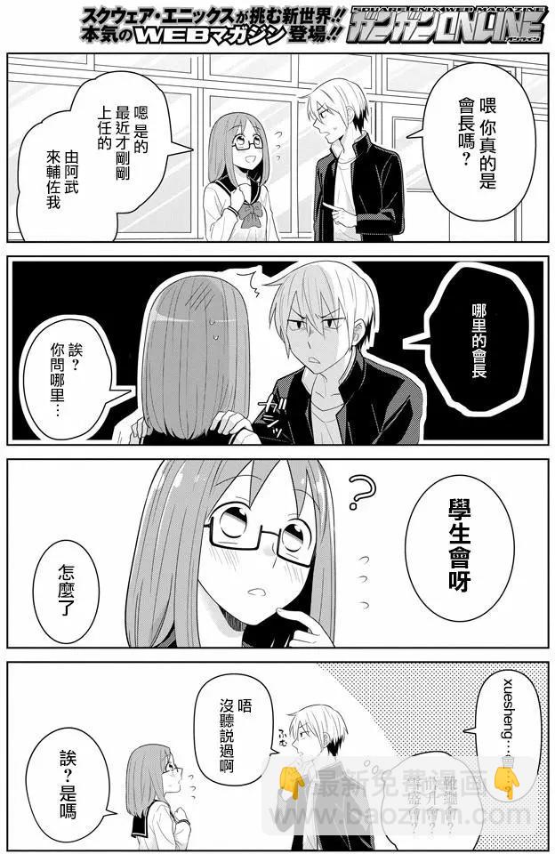 極道浪子黑崎君 - 第02回 - 3
