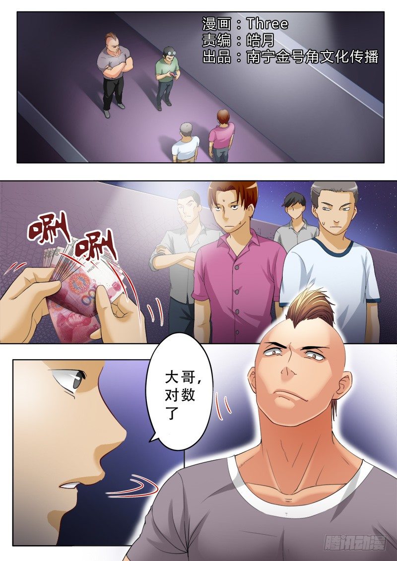 極道天使 - 第一百零二話 - 1