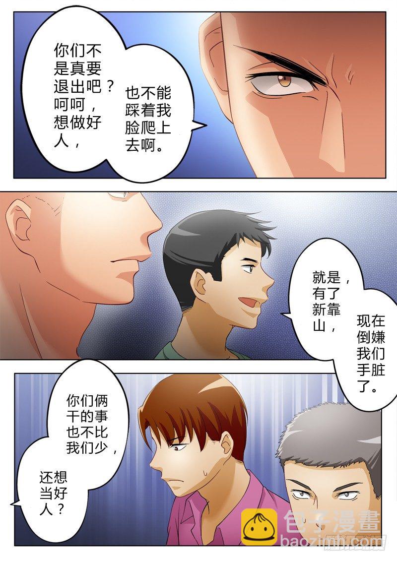 極道天使 - 第一百零二話 - 1