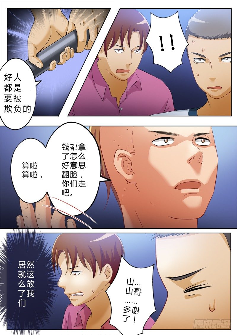 極道天使 - 第一百零二話 - 2