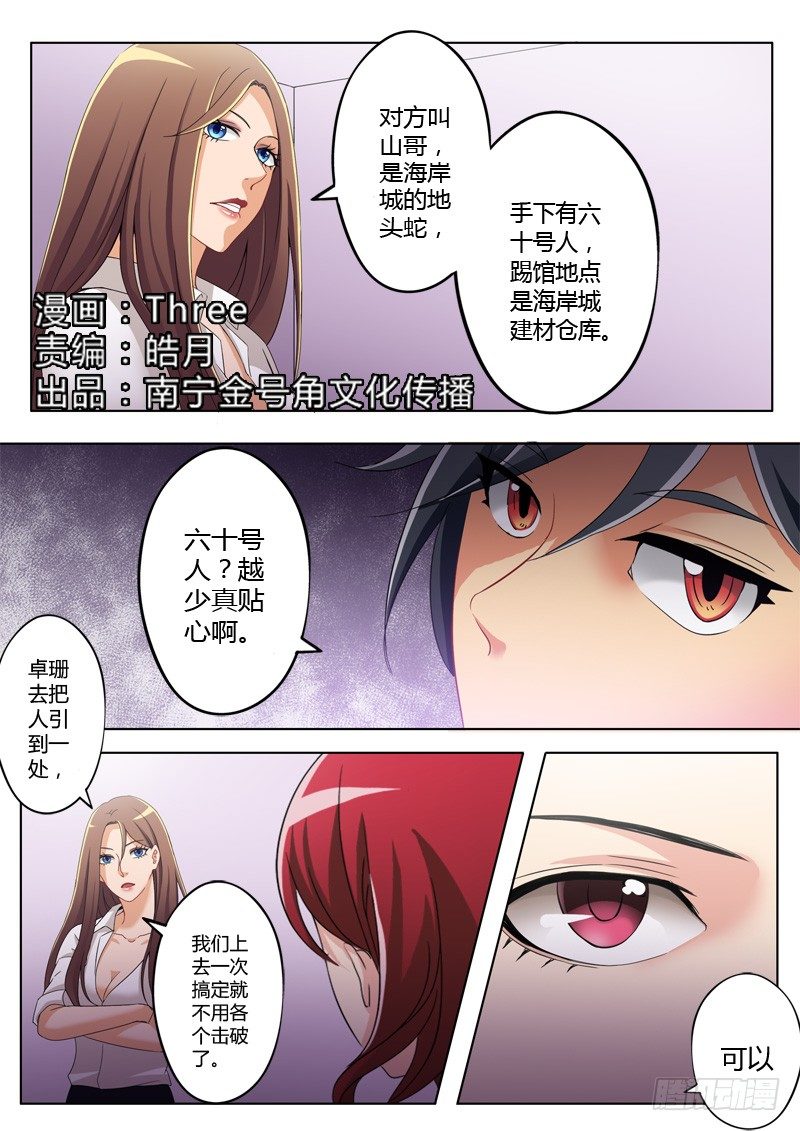 極道天使 - 第一百零四話 - 1