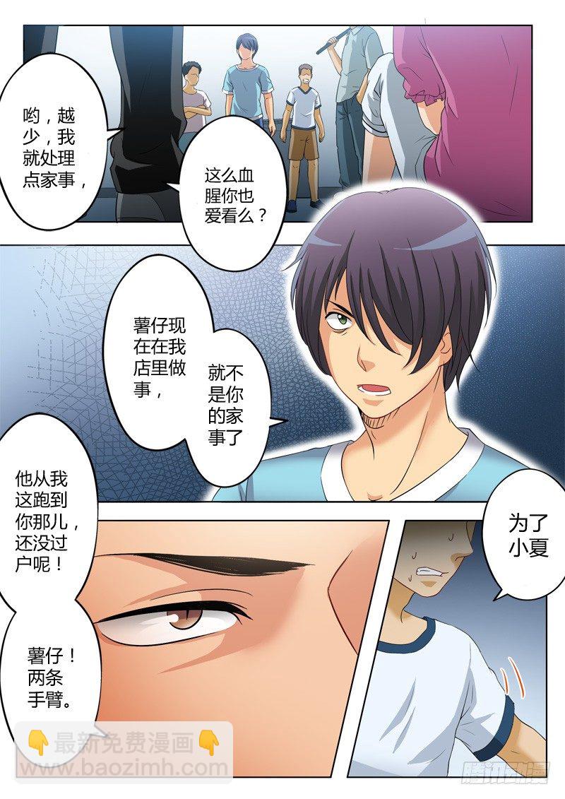 極道天使 - 第一百零四話 - 1