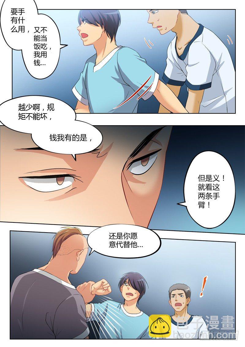 極道天使 - 第一百零四話 - 2