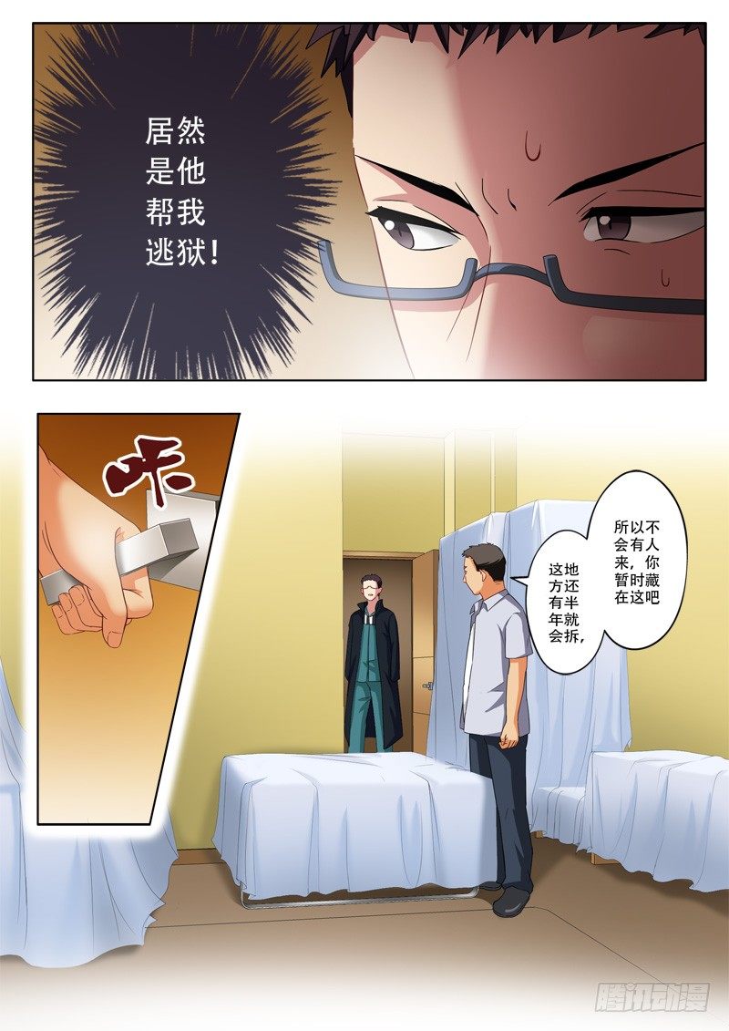 極道天使 - 第一百零八話 - 2