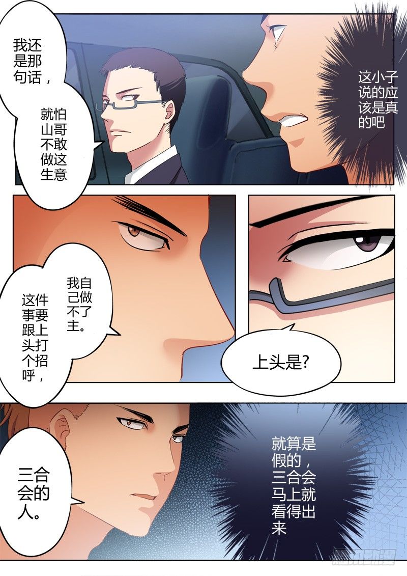 極道天使 - 第一百一十話 - 1