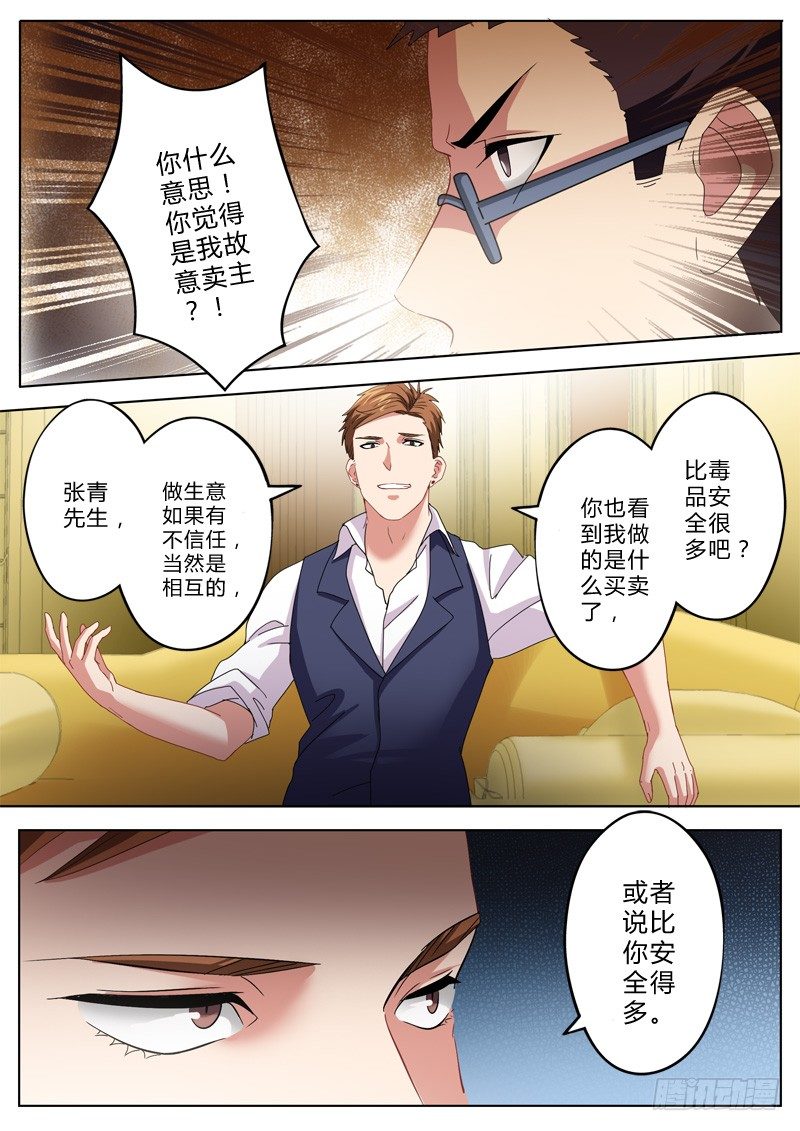 極道天使 - 第一百一十二話 - 2