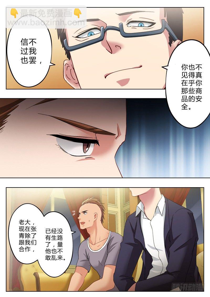 極道天使 - 第一百一十二話 - 1