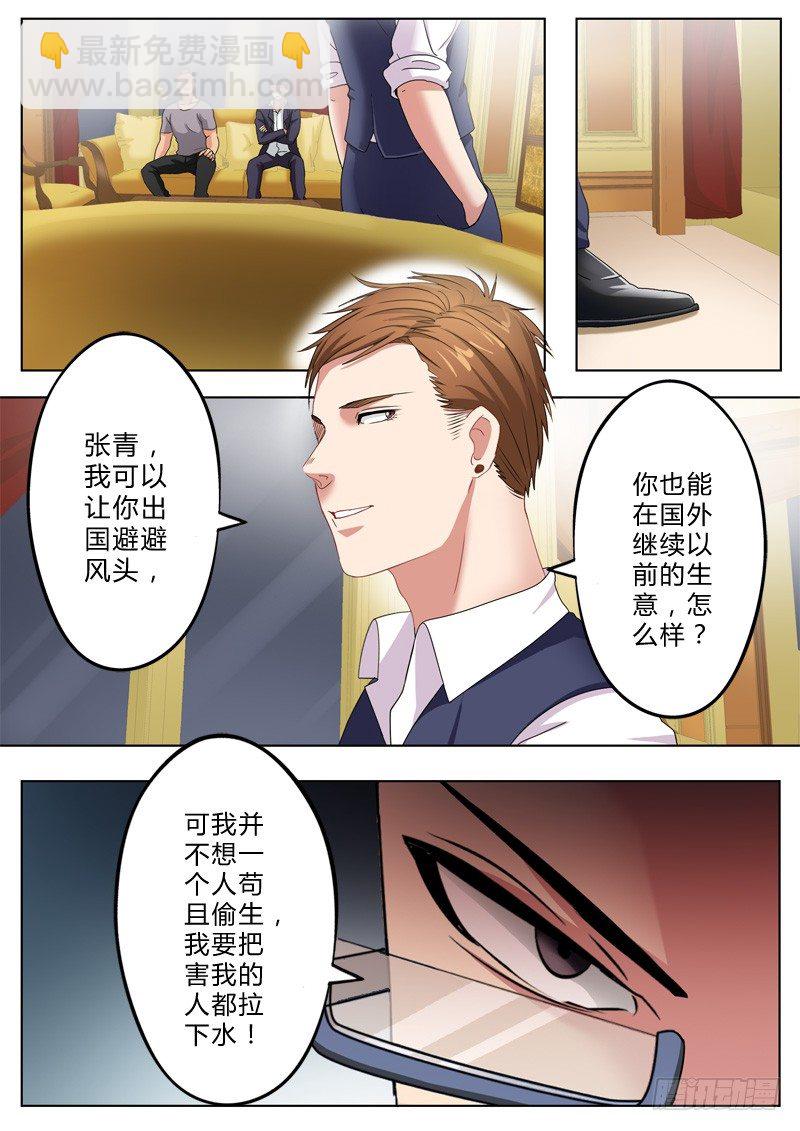 極道天使 - 第一百一十二話 - 2