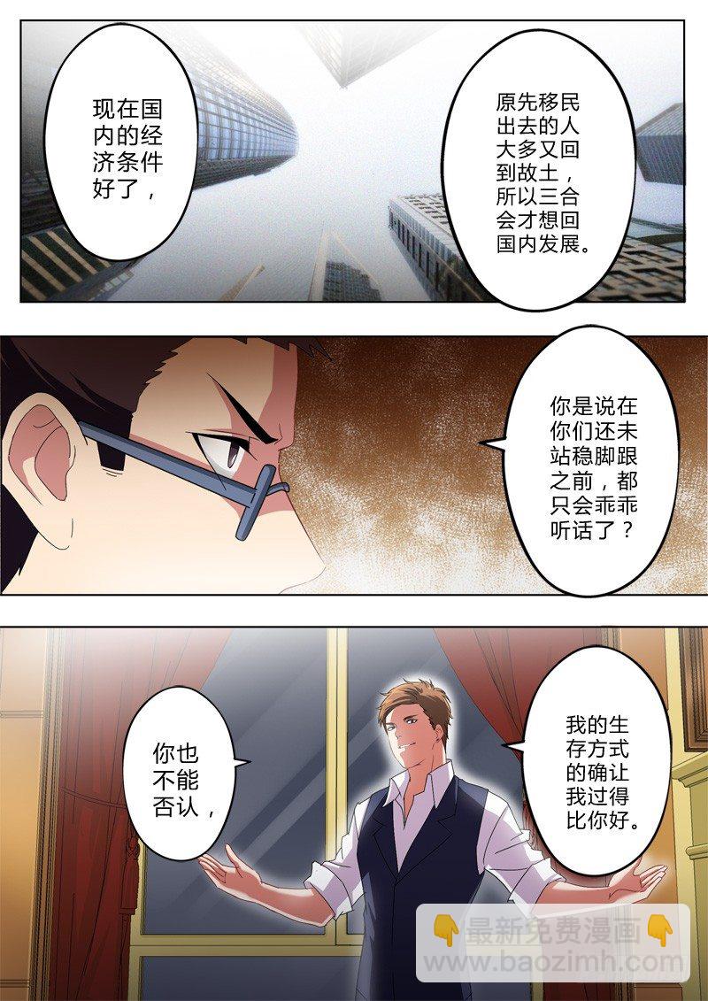 極道天使 - 第一百一十二話 - 2