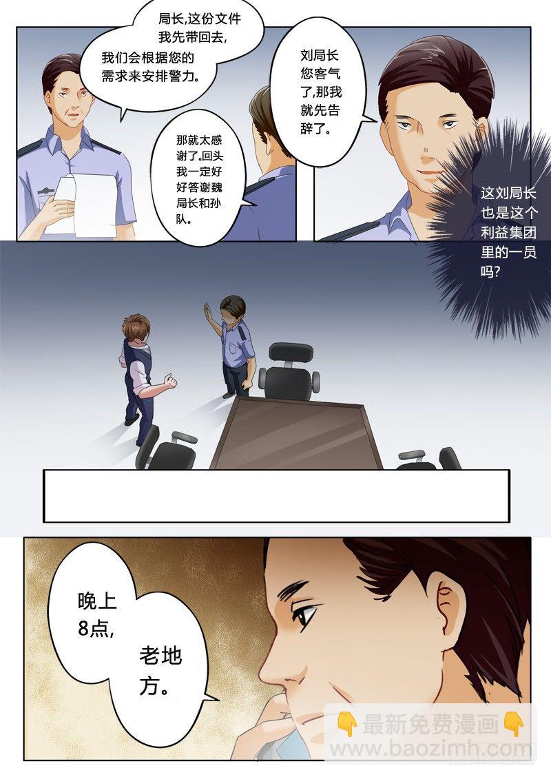 極道天使 - 第一百一十八話 - 1