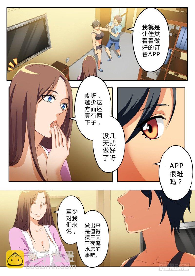 極道天使 - 第一百二十話 - 2