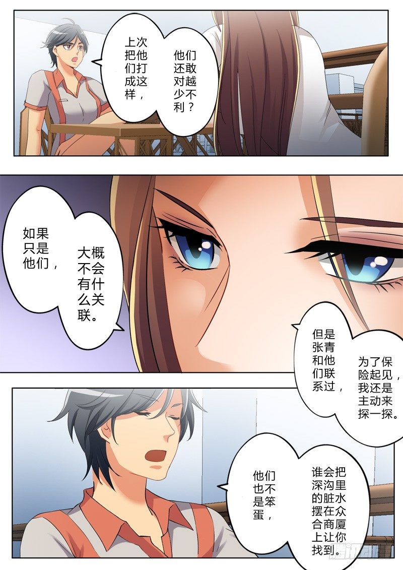 極道天使 - 第一百二十二話 - 1