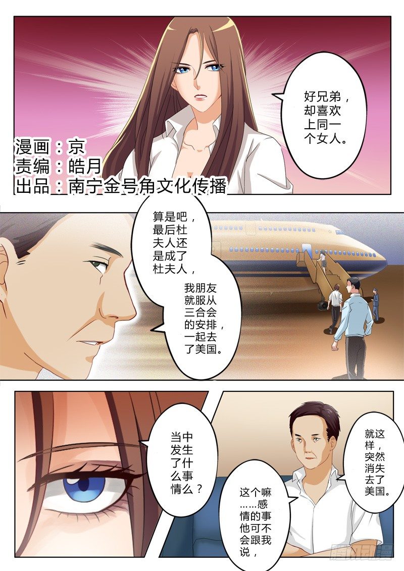 極道天使 - 第一百二十四話 - 1