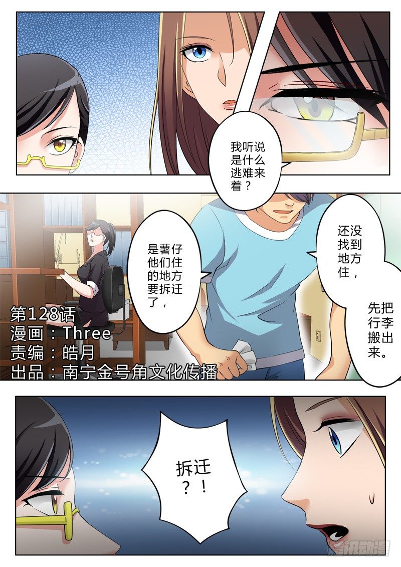 極道天使 - 第一百二十八話 - 1