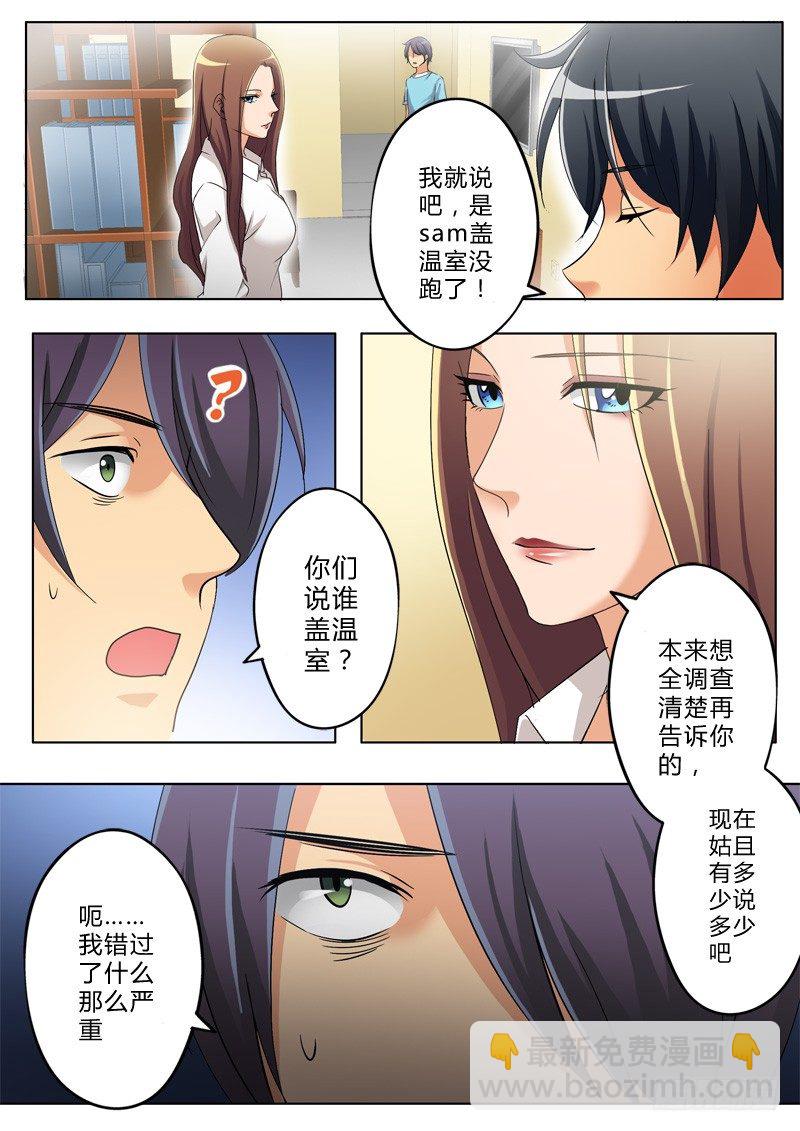 極道天使 - 第一百二十八話 - 1