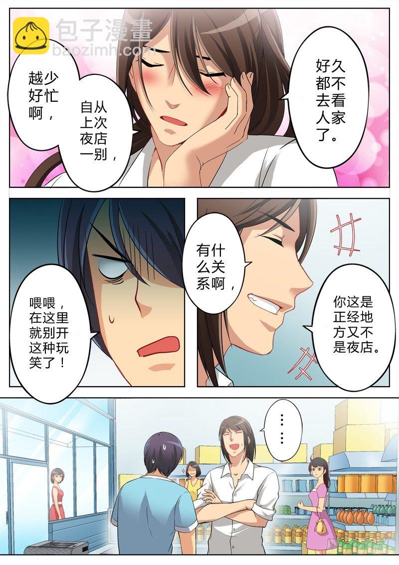 極道天使 - 第一百三十二話 - 2