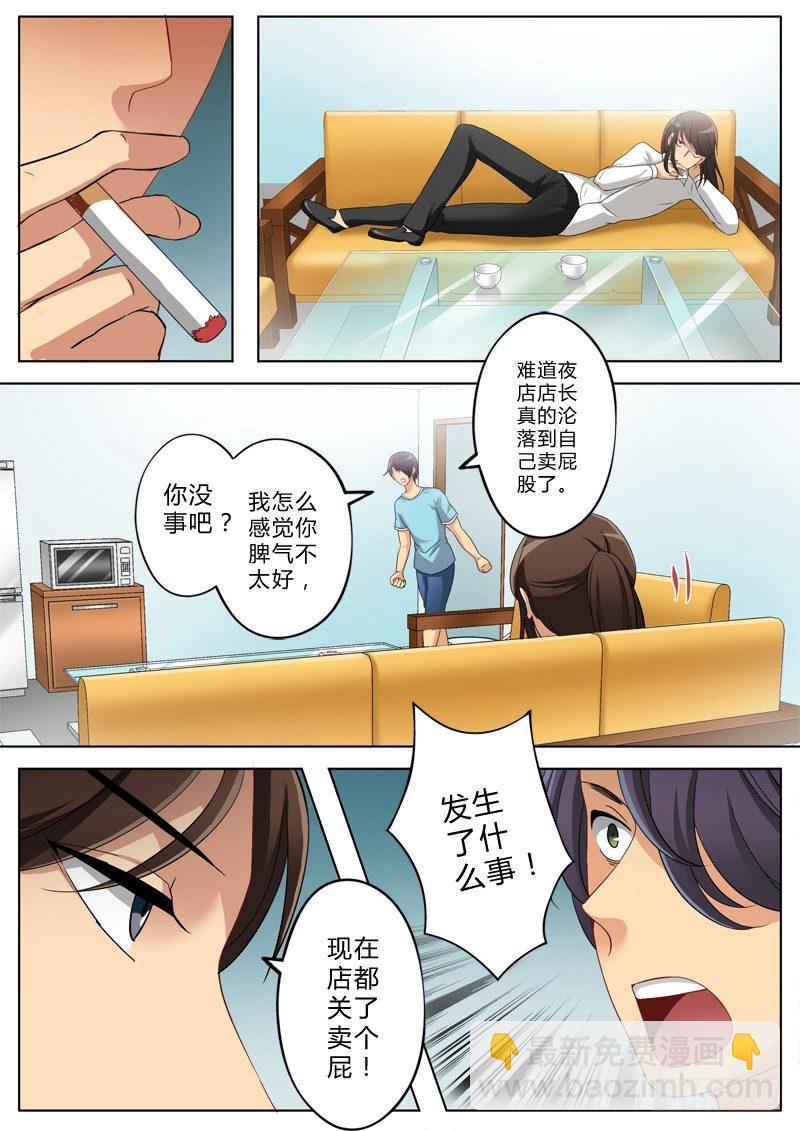 極道天使 - 第一百三十二話 - 1