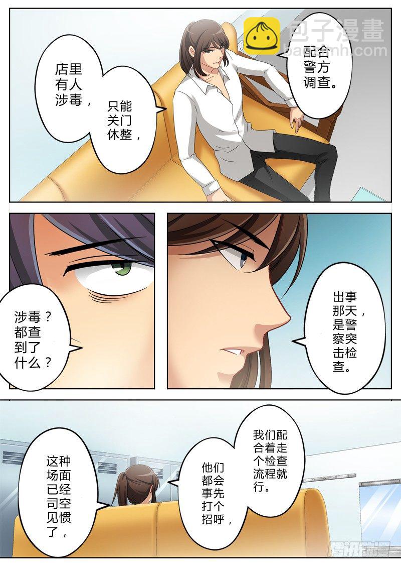 極道天使 - 第一百三十二話 - 2