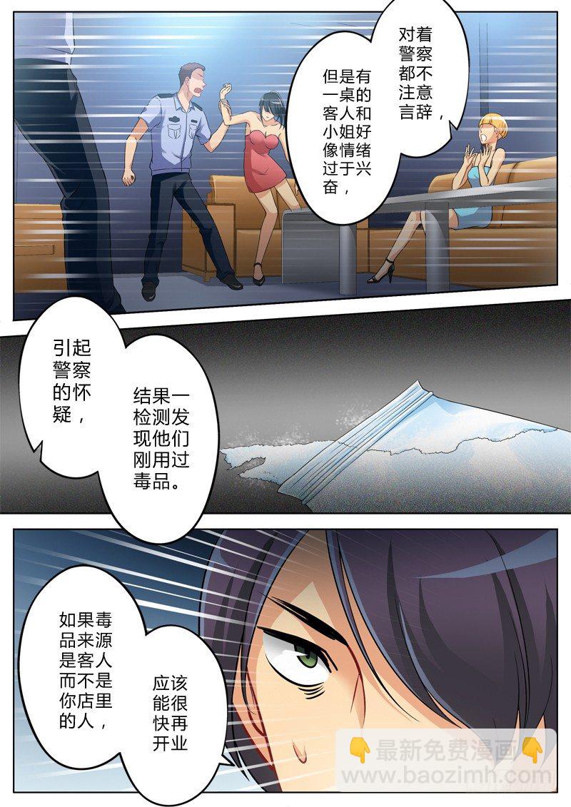 極道天使 - 第一百三十二話 - 1