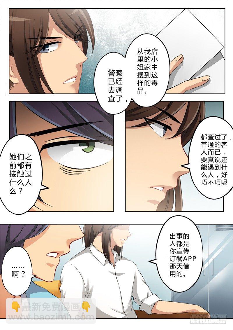 極道天使 - 第一百三十二話 - 2