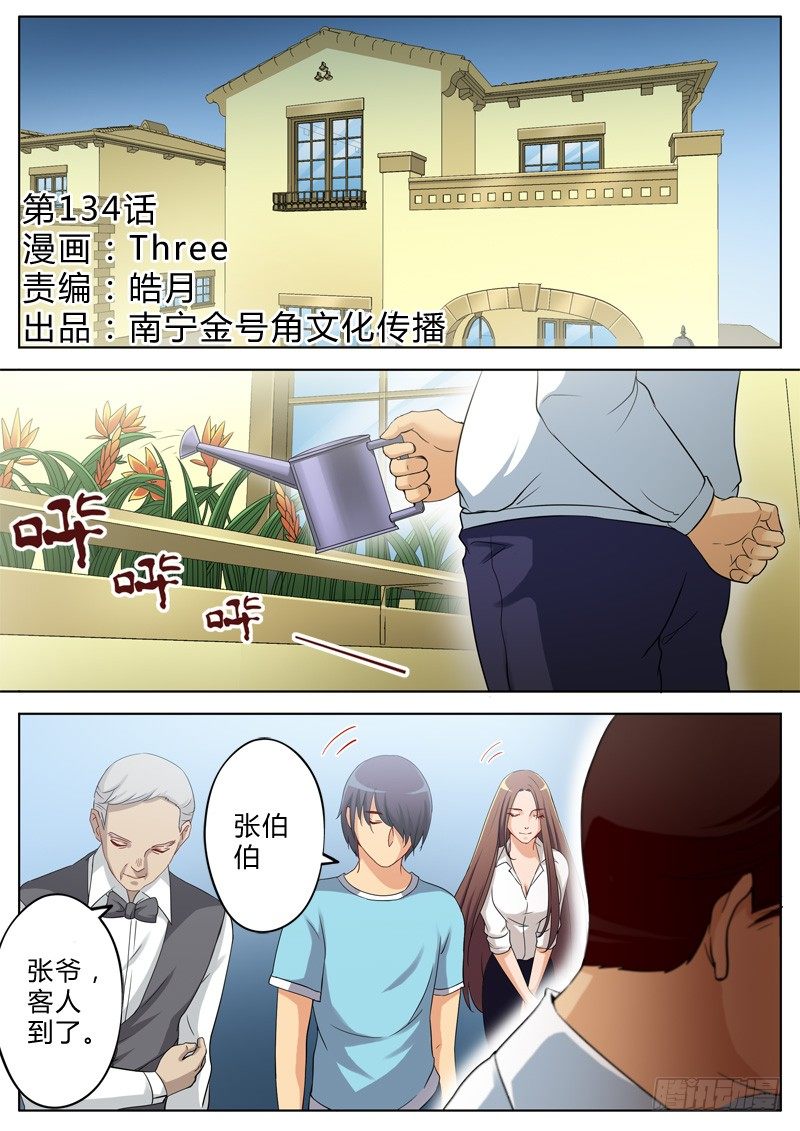 極道天使 - 第一百三十四話 - 1