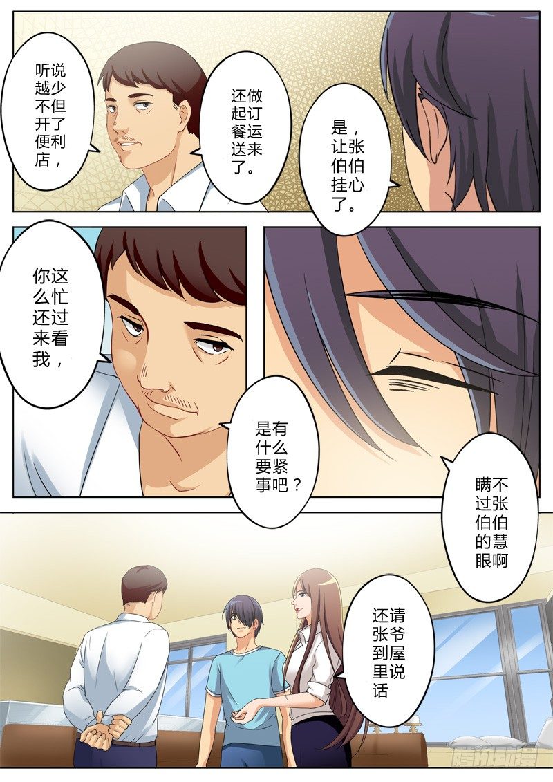 極道天使 - 第一百三十四話 - 2