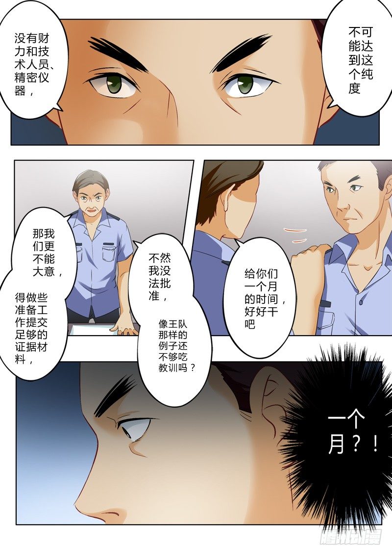 極道天使 - 第一百三十六話 - 1