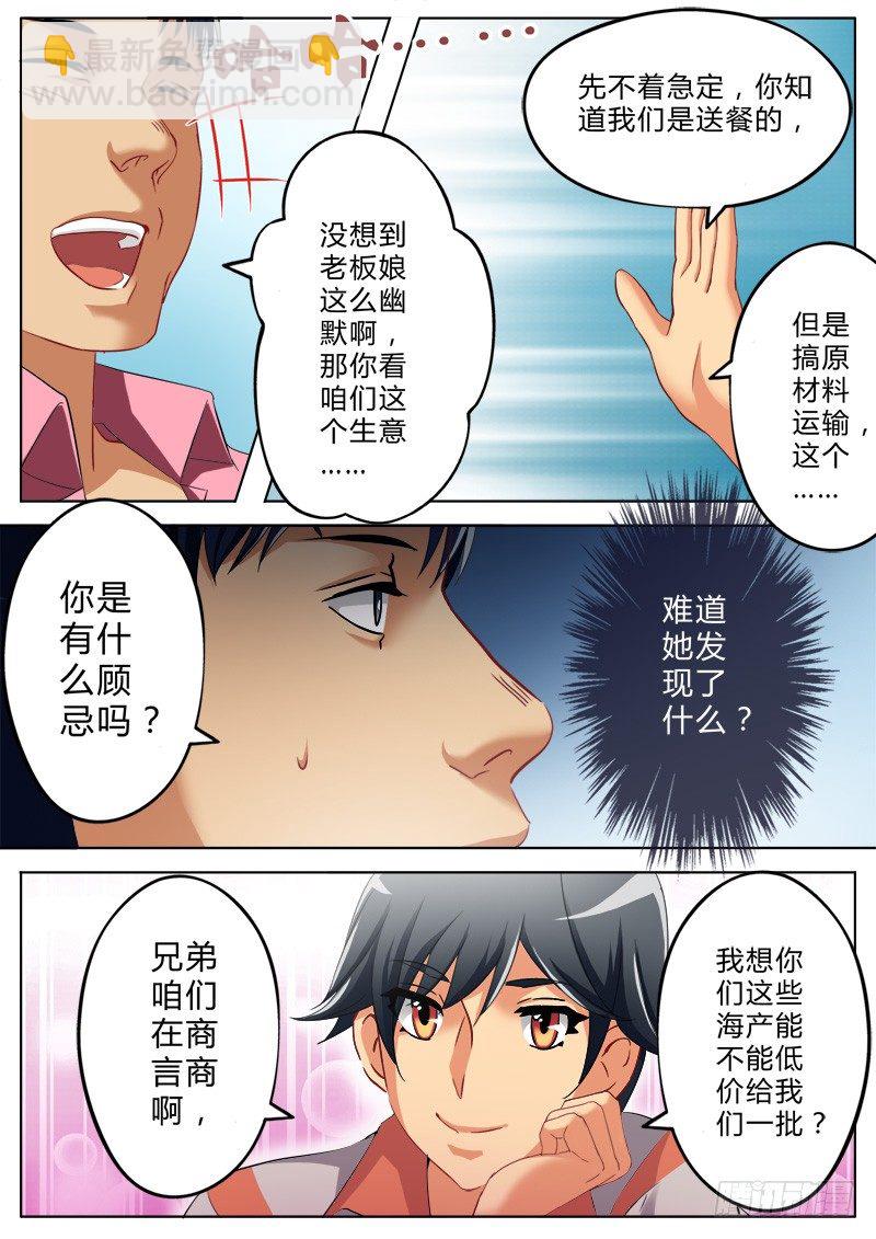 極道天使 - 第一百三十八話 - 2