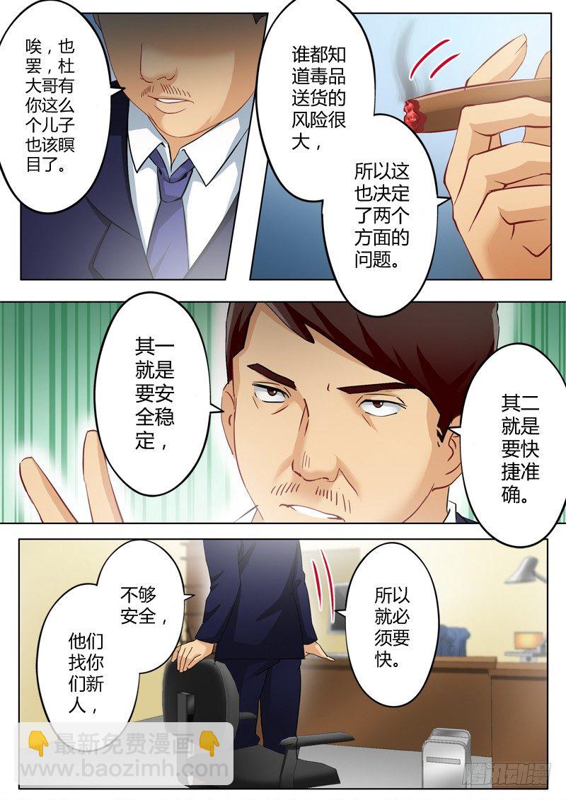 極道天使 - 第一百四十話 - 2