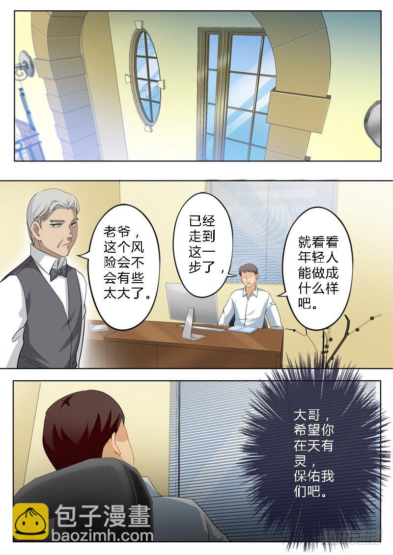 極道天使 - 第一百四十話 - 2