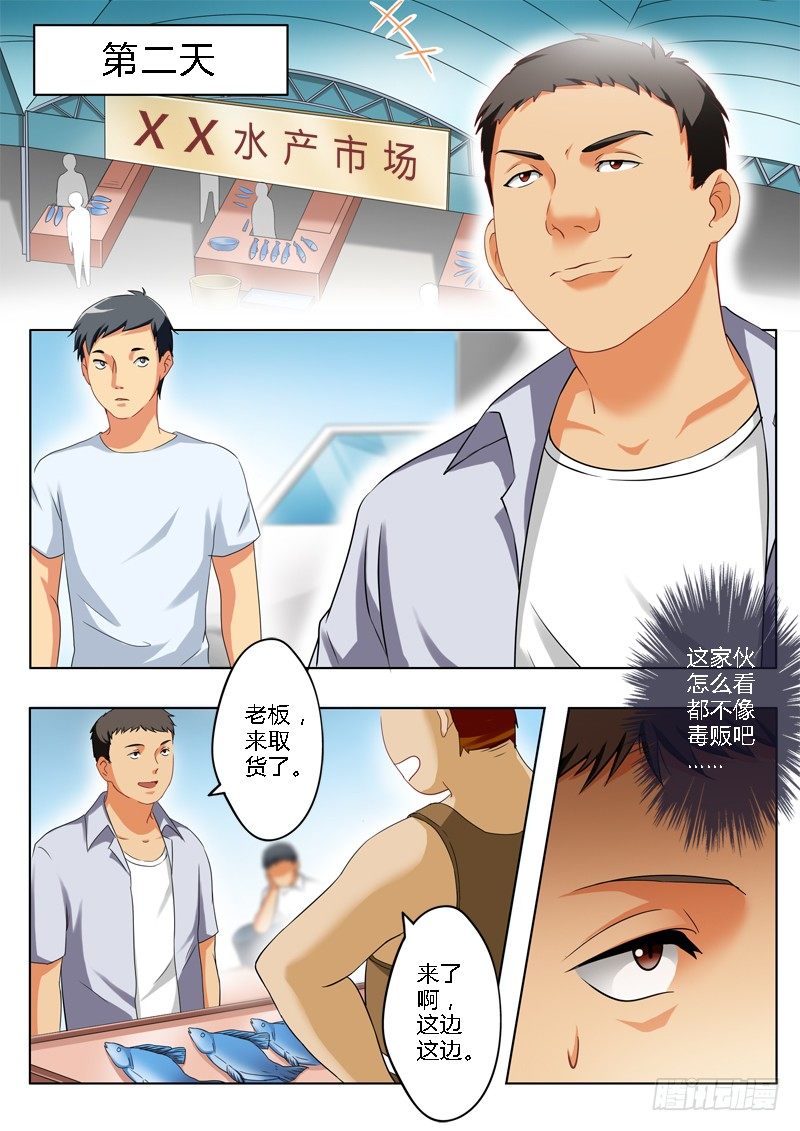 極道天使 - 第一百四十二話 - 1