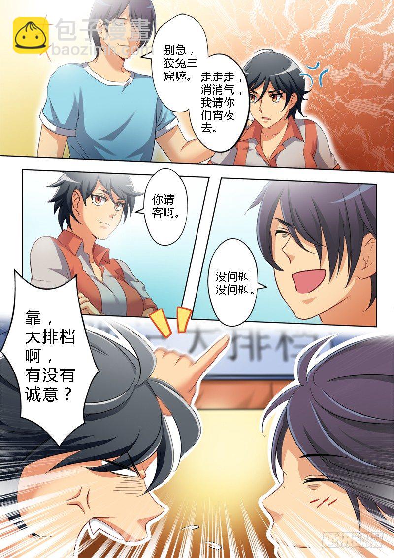 極道天使 - 第一百四十二話 - 2