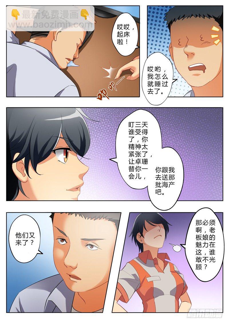 極道天使 - 第一百四十四話 - 1