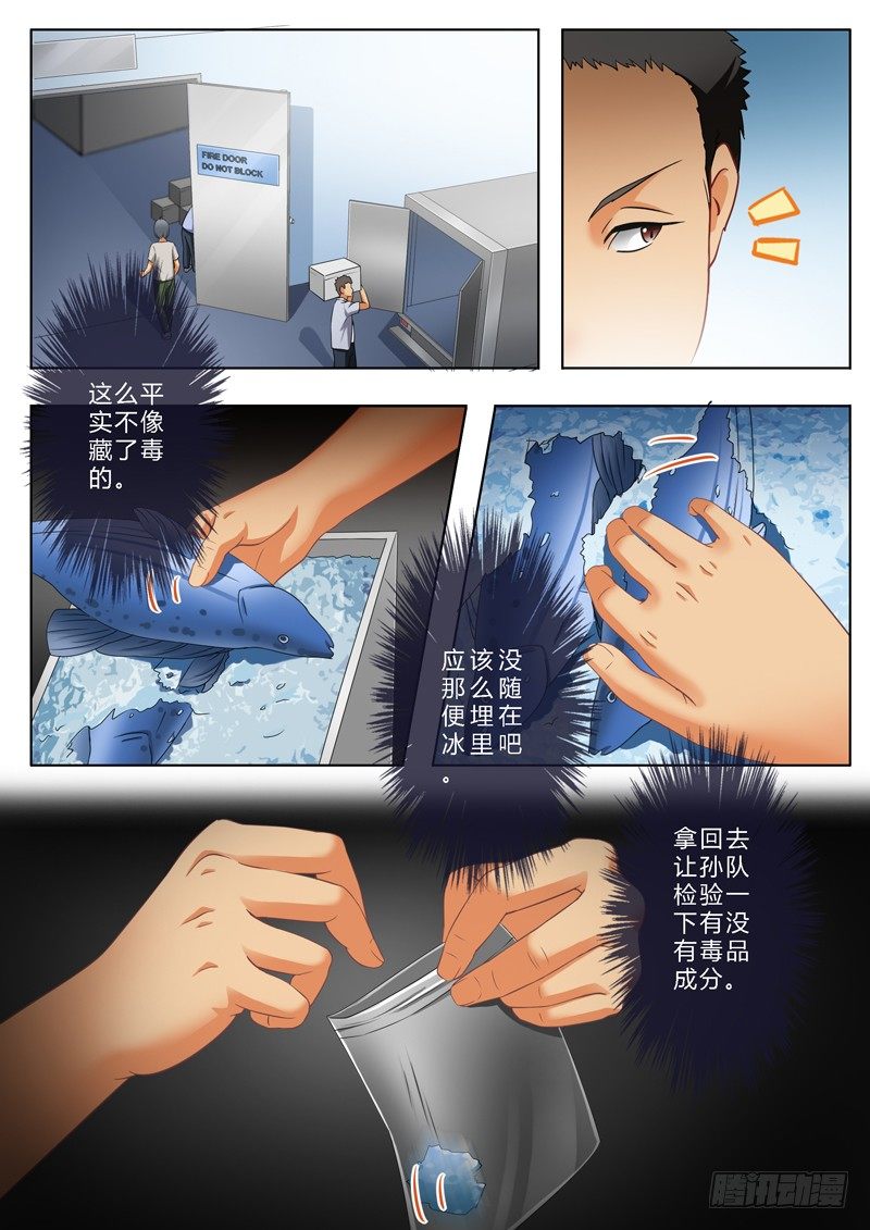 極道天使 - 第一百四十四話 - 2