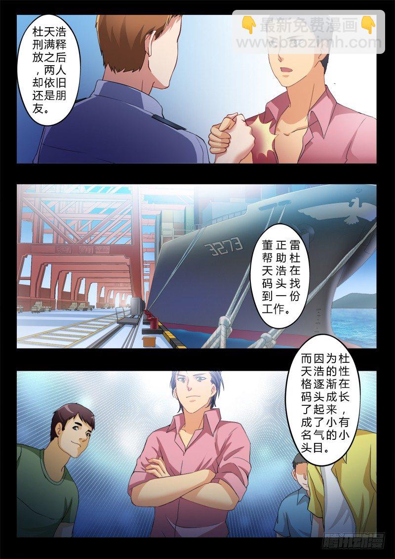 極道天使 - 第一百四十八話 - 1