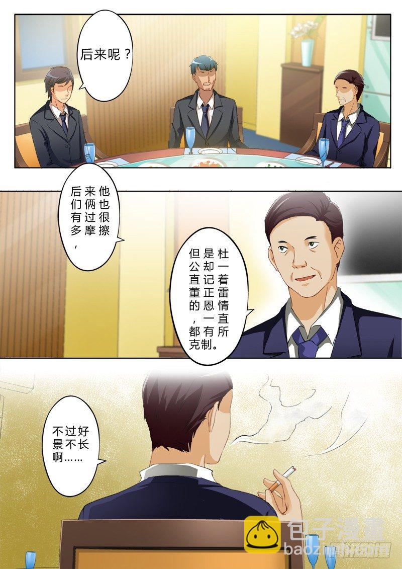 極道天使 - 第一百四十八話 - 2