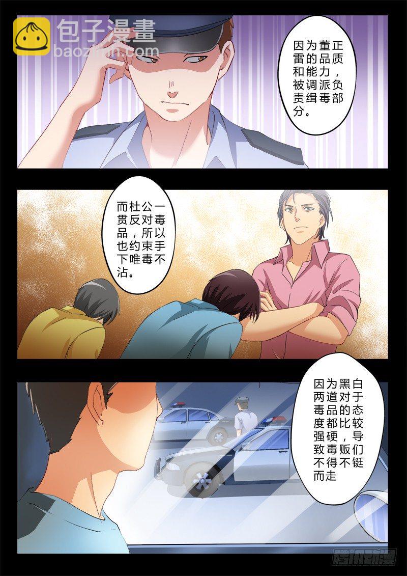 極道天使 - 第一百四十八話 - 1