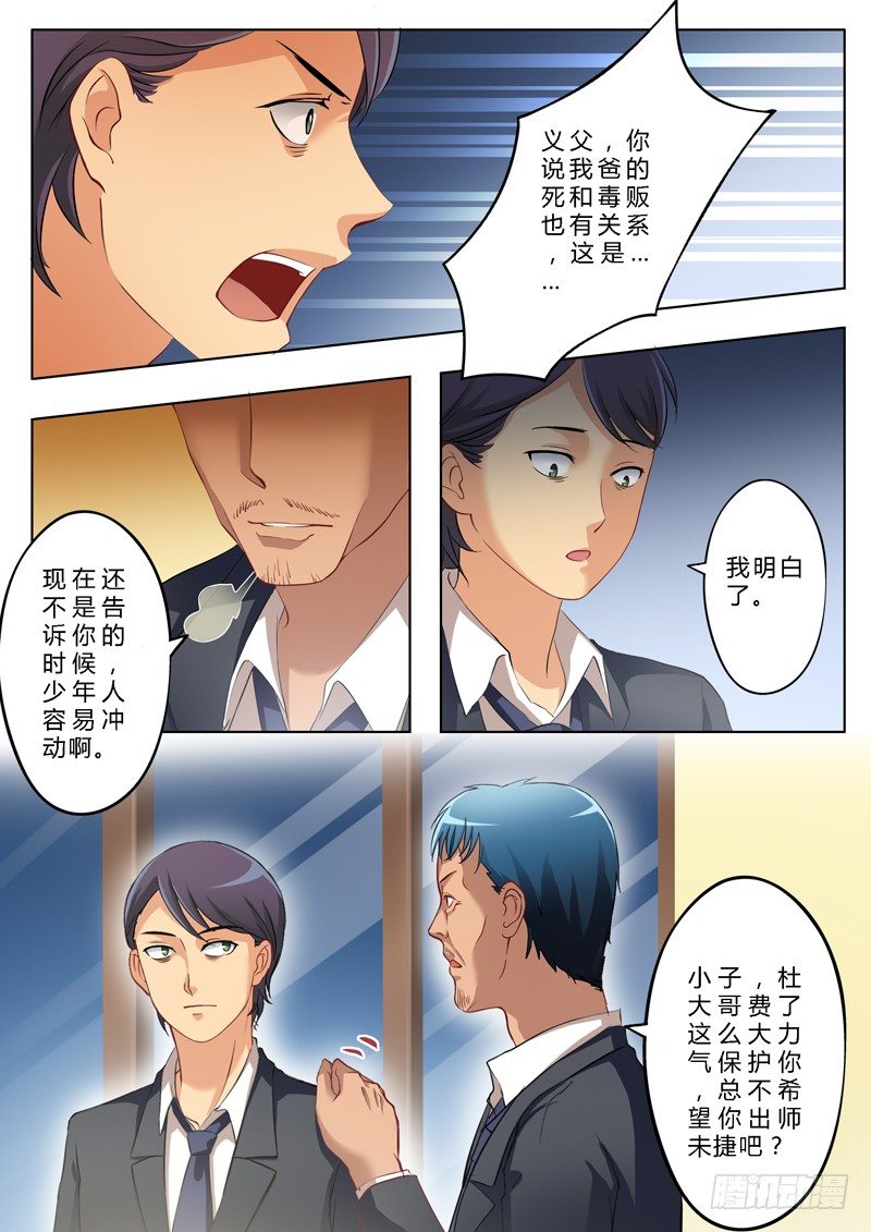 極道天使 - 第一百五十話 - 1