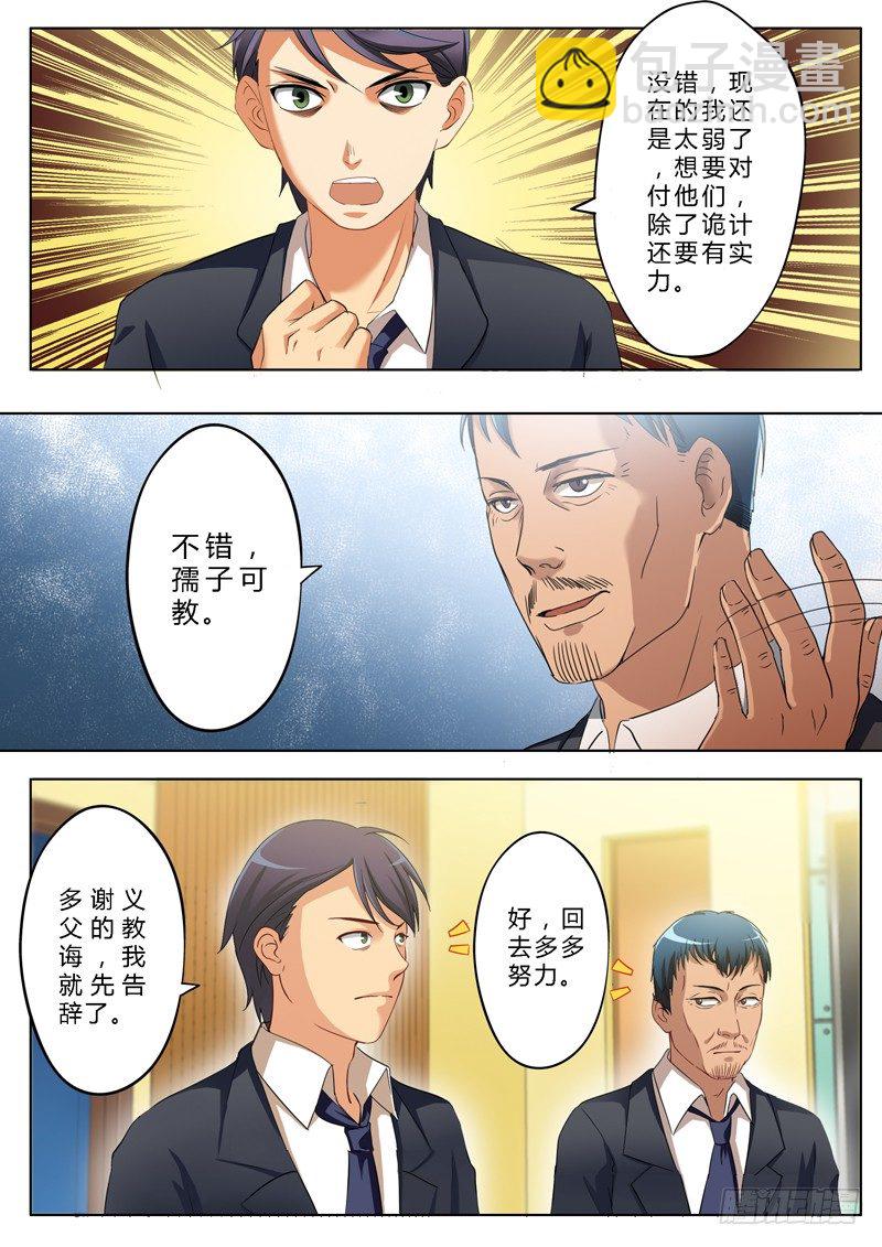 極道天使 - 第一百五十話 - 2