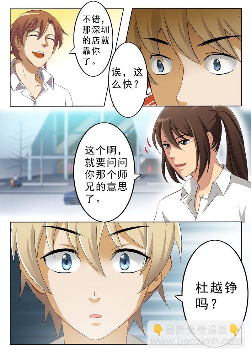 極道天使 - 第一百五十話 - 2