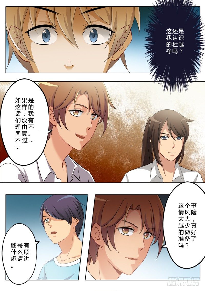 極道天使 - 第一百五十二話 - 1