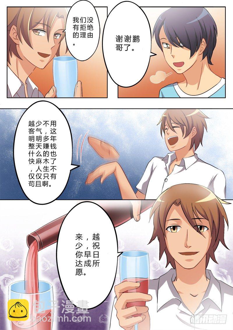 極道天使 - 第一百五十二話 - 2