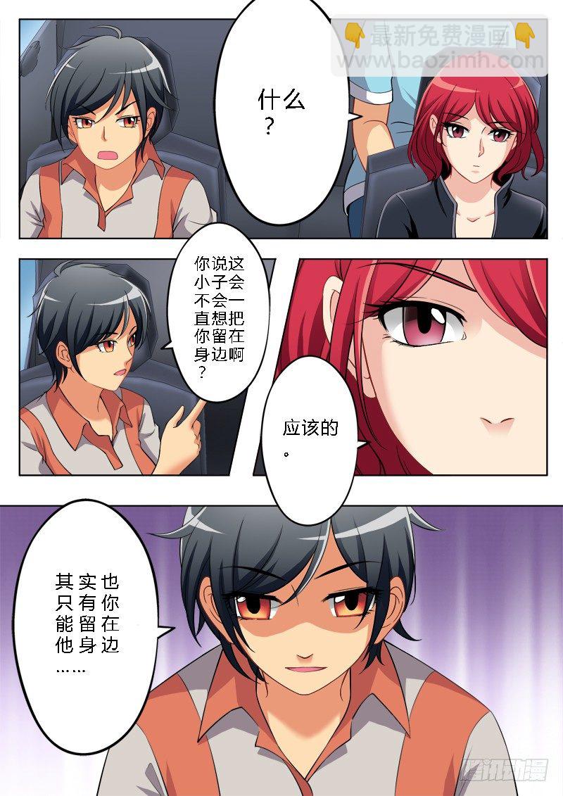 極道天使 - 第一百五十二話 - 1