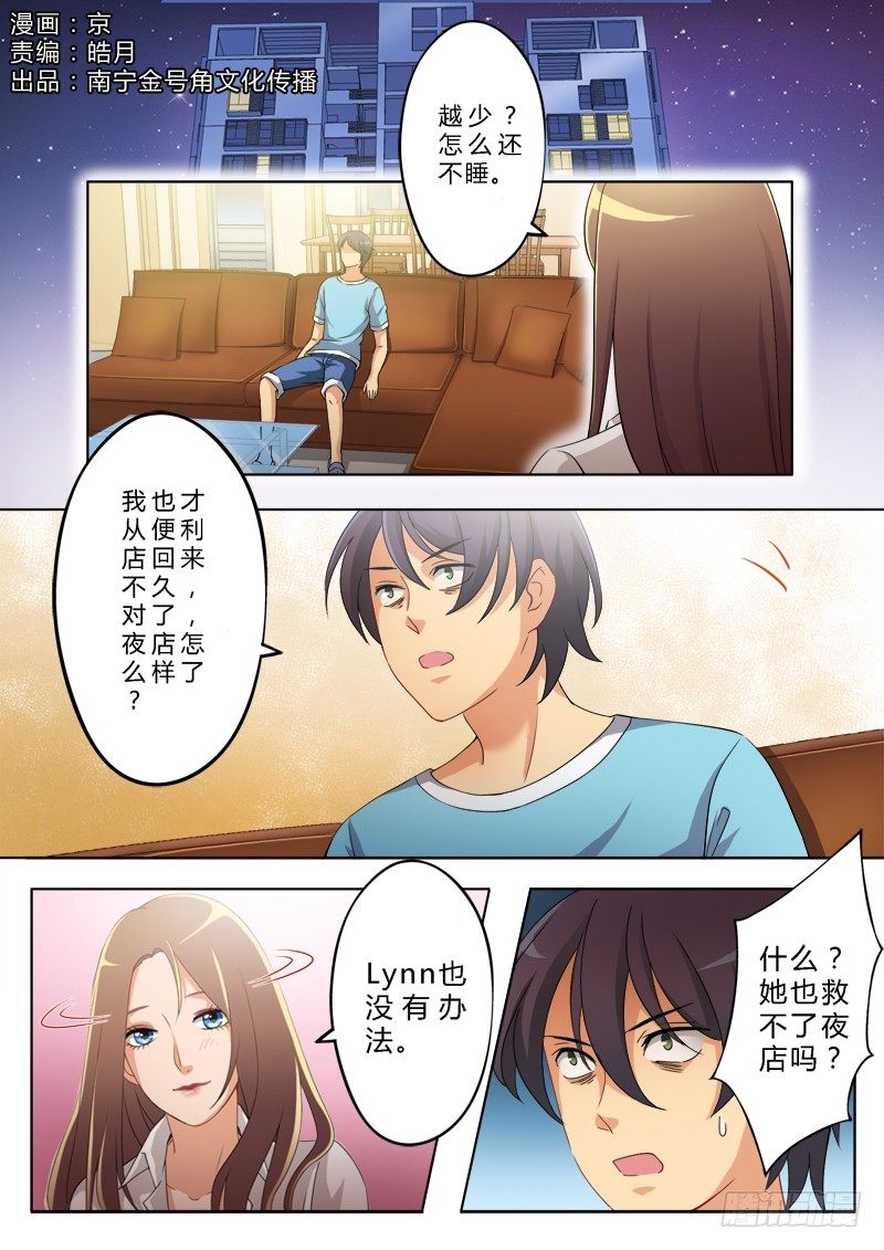 極道天使 - 第一百五十四話 - 1