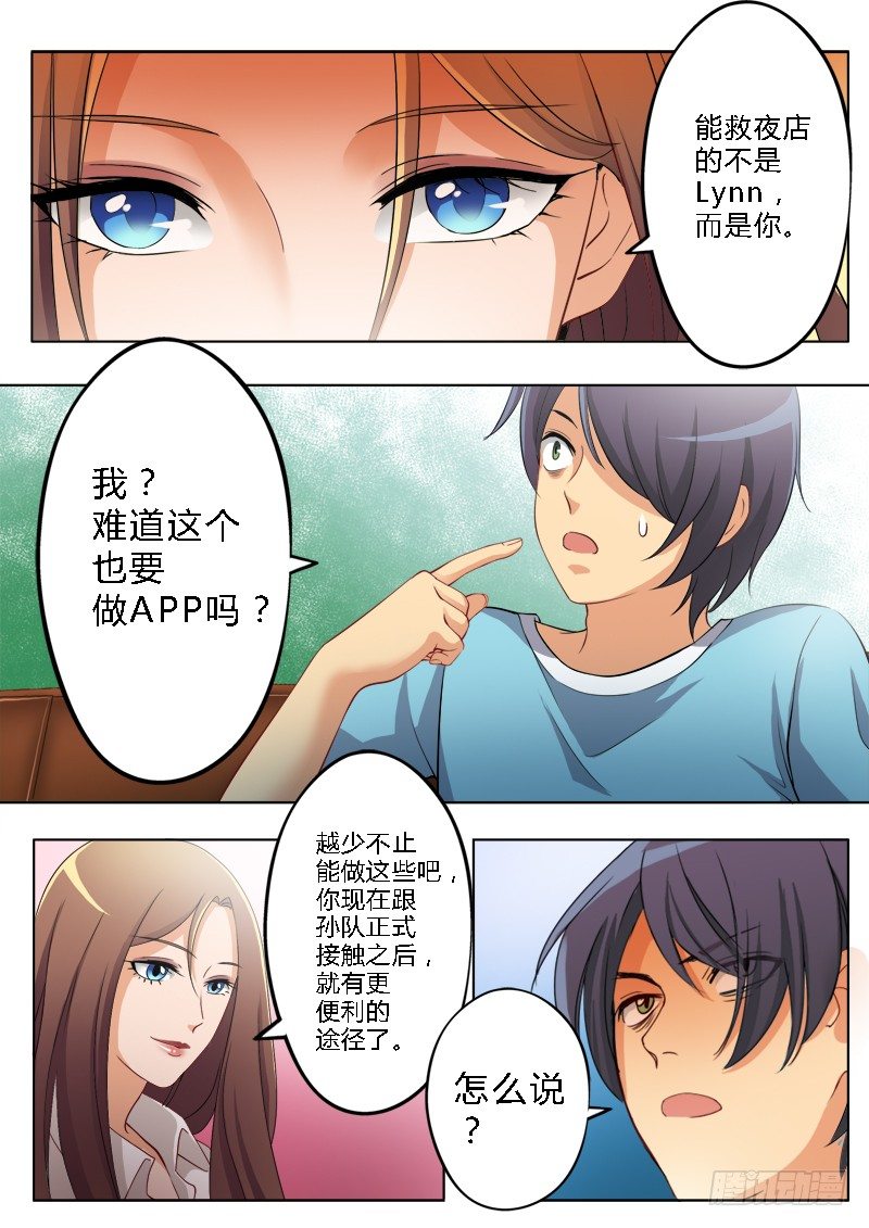 極道天使 - 第一百五十四話 - 2