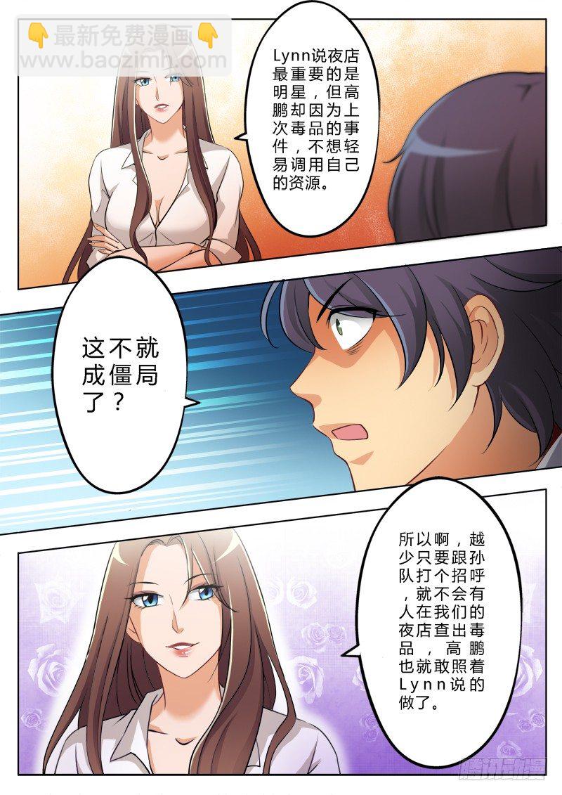 極道天使 - 第一百五十四話 - 1